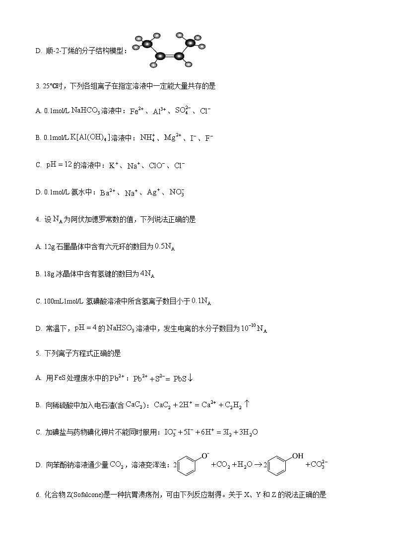 重庆市南开中学校2025届高三下学期2月月考（第六次质量检测）化学试卷（含答案）第2页