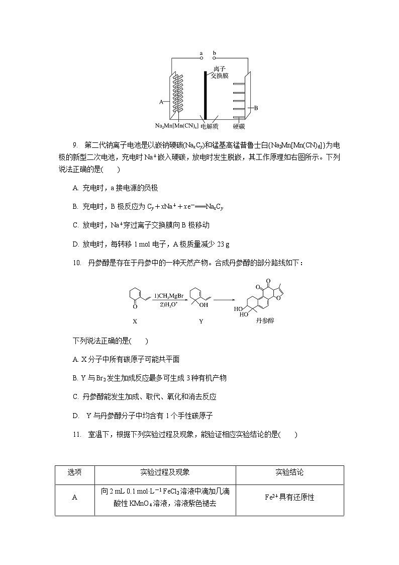 江苏省无锡市2024-2025学年高三上学期期末考试 化学 试题第3页