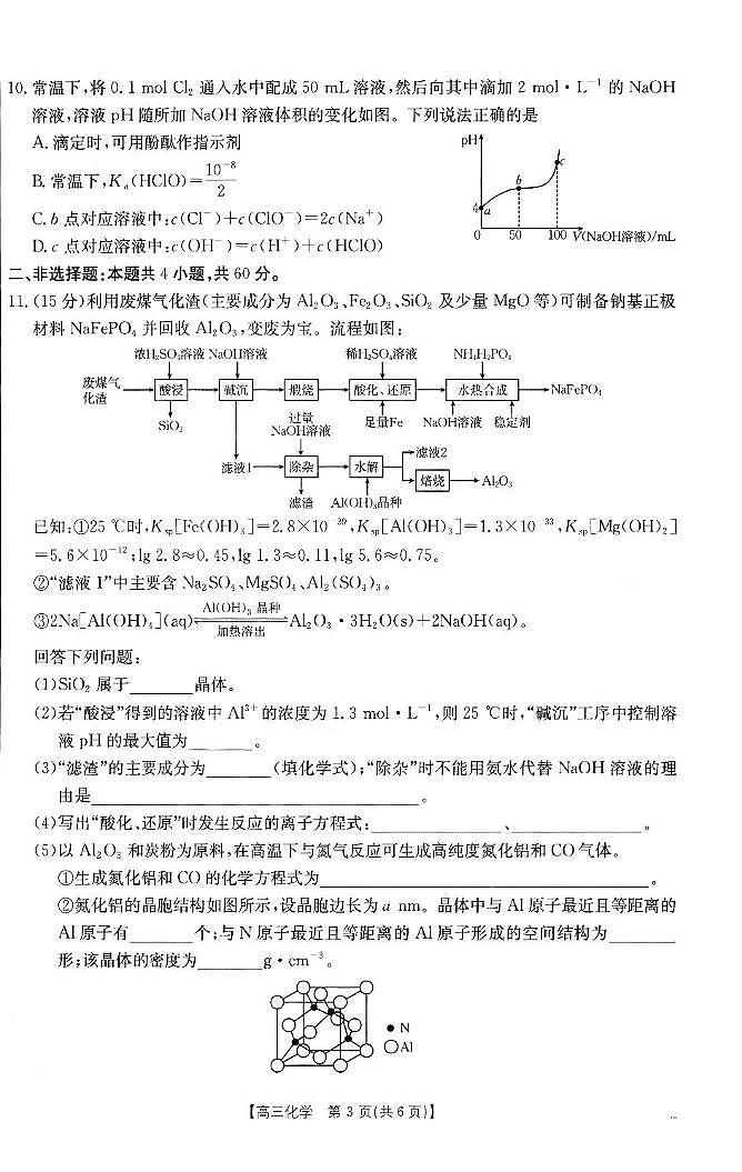 2025届福建宁德市部分学校高三下学期开学考试化学试题（含答案）第3页