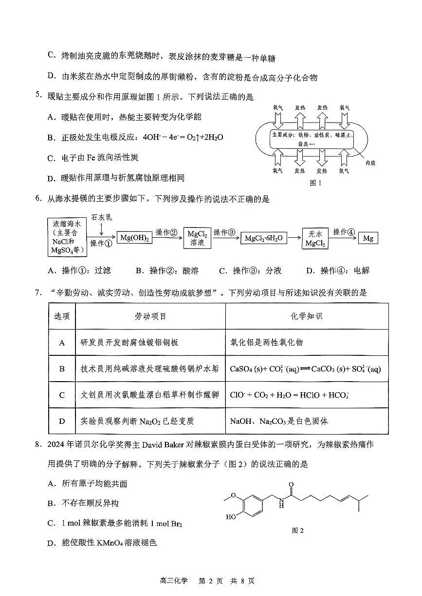 2025届广东东莞、揭阳、韶关、高三上学期1月期末考化学试题（含答案）第2页