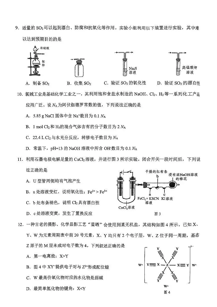 2025届广东东莞、揭阳、韶关、高三上学期1月期末考化学试题（含答案）第3页