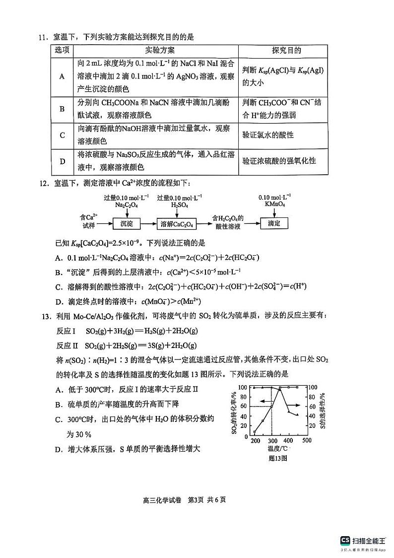 2025届江苏苏州高三上学期1月期末化学试题（含答案）第3页