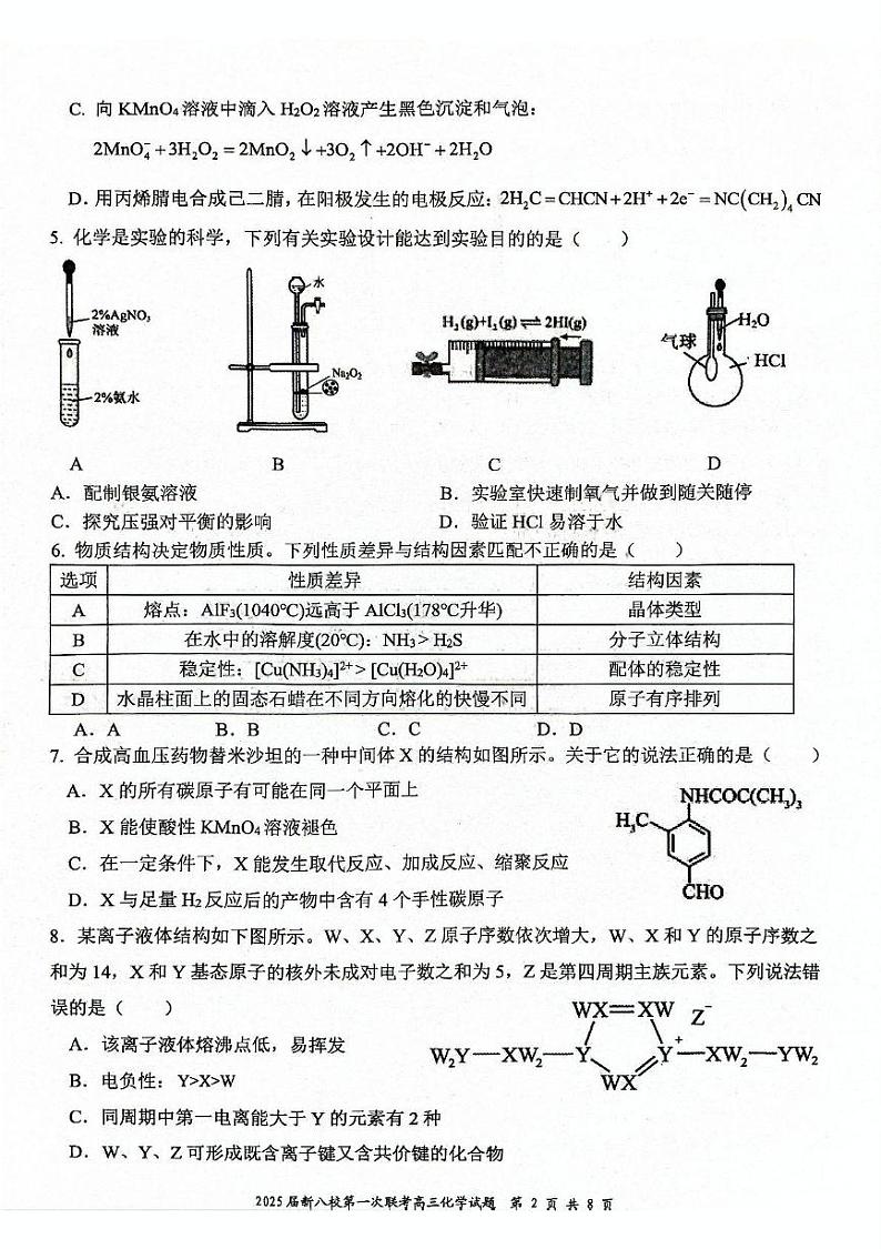2025届江西省新八校联考高三上学期期末化学试题（含答案）第2页