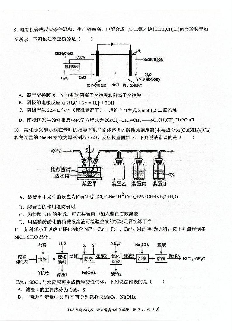 2025届江西省新八校联考高三上学期期末化学试题（含答案）第3页