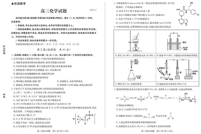 2025届山东德州高三下学期2月开学考试化学试题（含答案）第1页