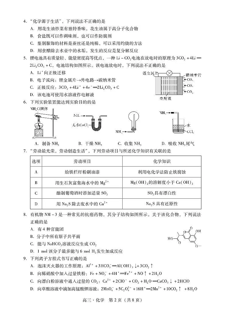 2025届肇庆高三上学期二模化学试题（含答案）第2页