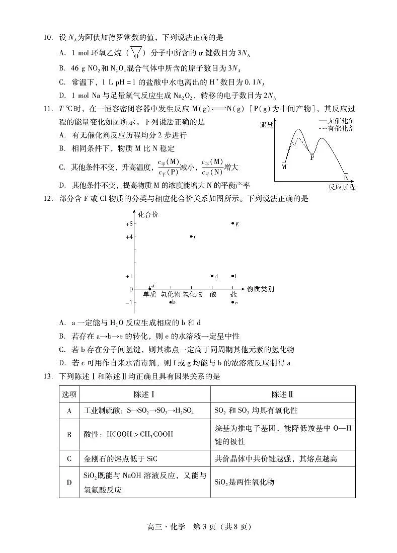 2025届肇庆高三上学期二模化学试题（含答案）第3页