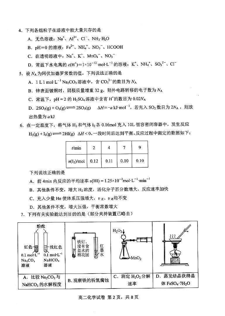 福建宁德2024-2025学年高二上学期1月期末考化学试题（含答案）第2页