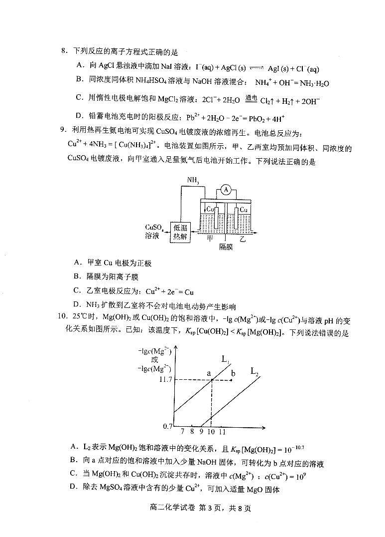 福建宁德2024-2025学年高二上学期1月期末考化学试题（含答案）第3页