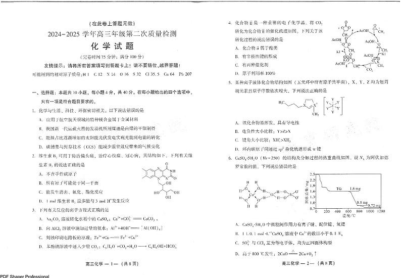 福建省福州市2025届高三第二次质量检测（福州高三二检）-化学试题（含答案）第1页