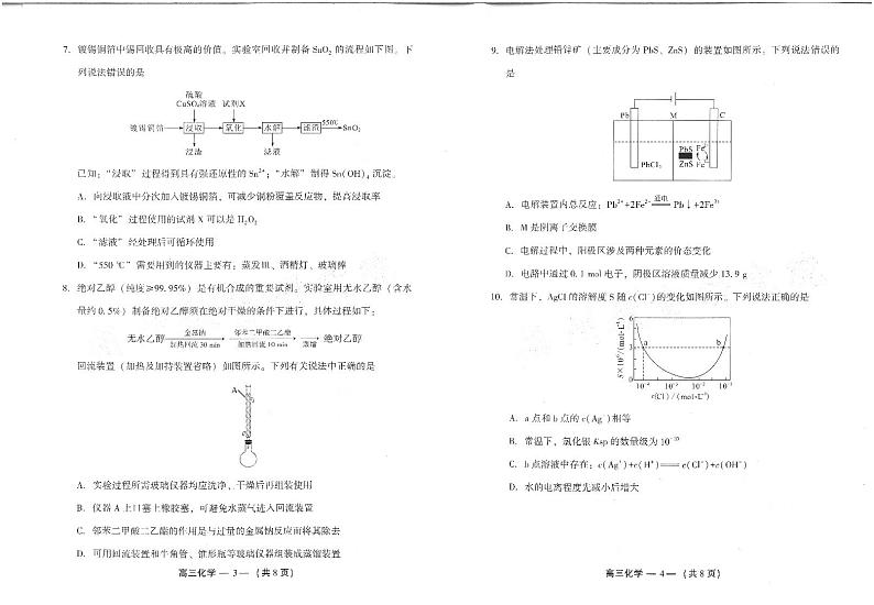 福建省福州市2025届高三第二次质量检测（福州高三二检）-化学试题（含答案）第2页