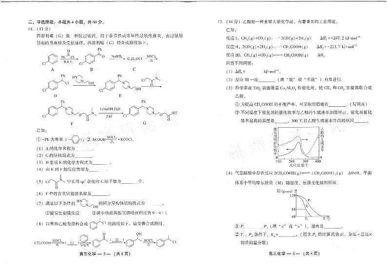 福建省福州市2025届高三第二次质量检测（福州高三二检）-化学试题（含答案）第3页