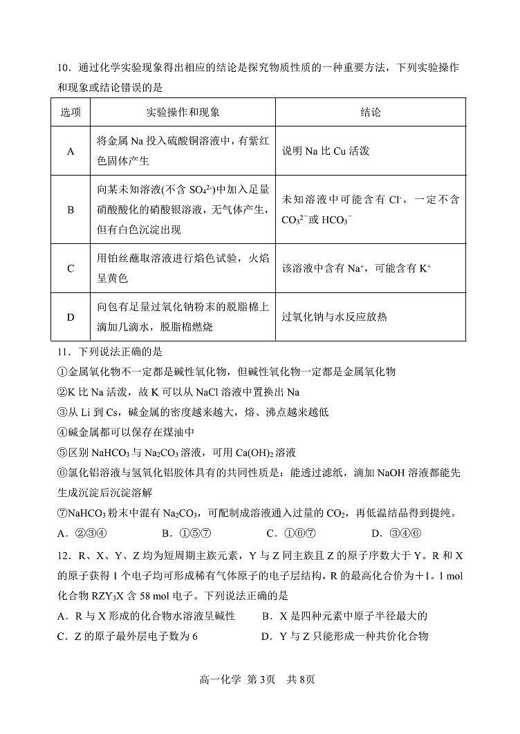 哈三中2024—2025学年度上学期高一学年期末考试 化学 试题（含答案）第3页