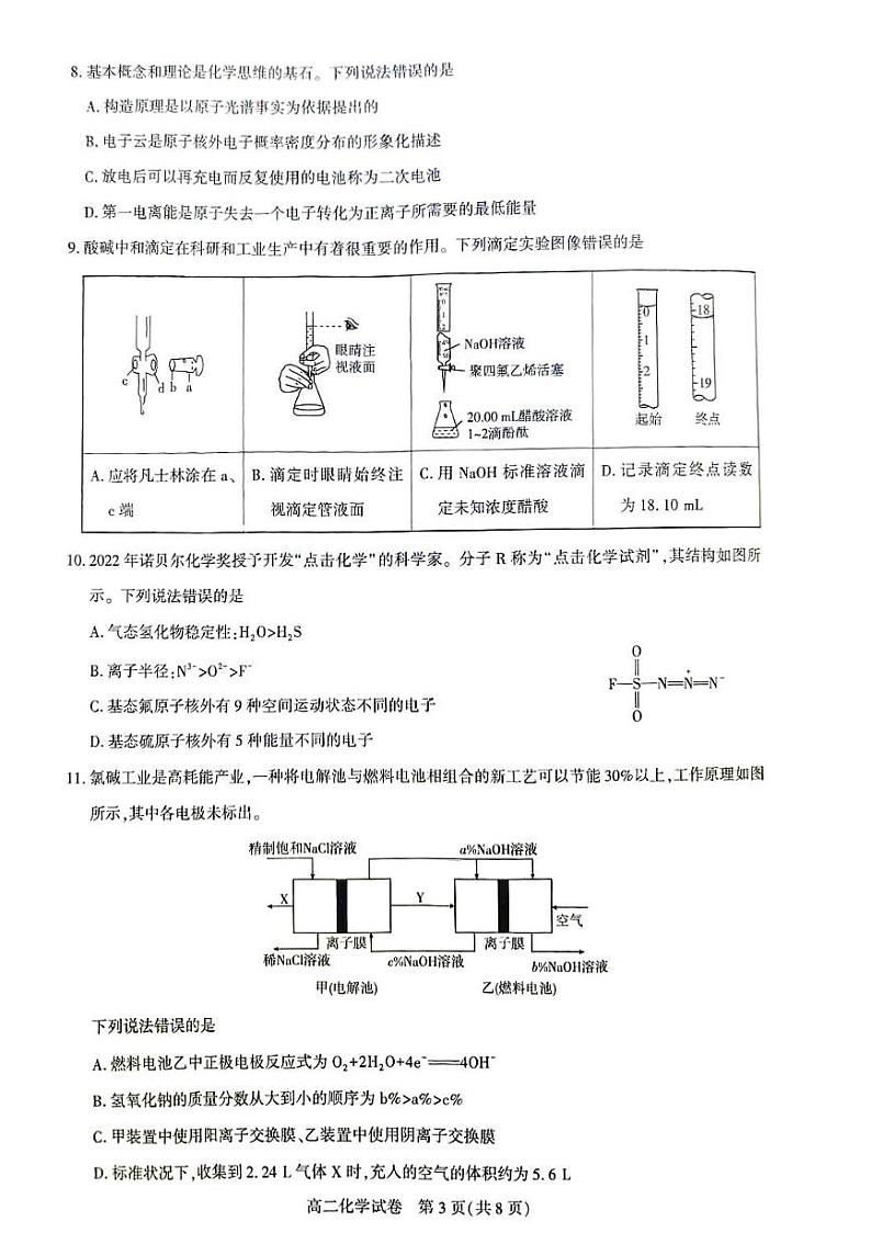 湖北省武汉市部分重点中学2024-2025学年高二上学期期末联考化学试卷（含答案）第3页