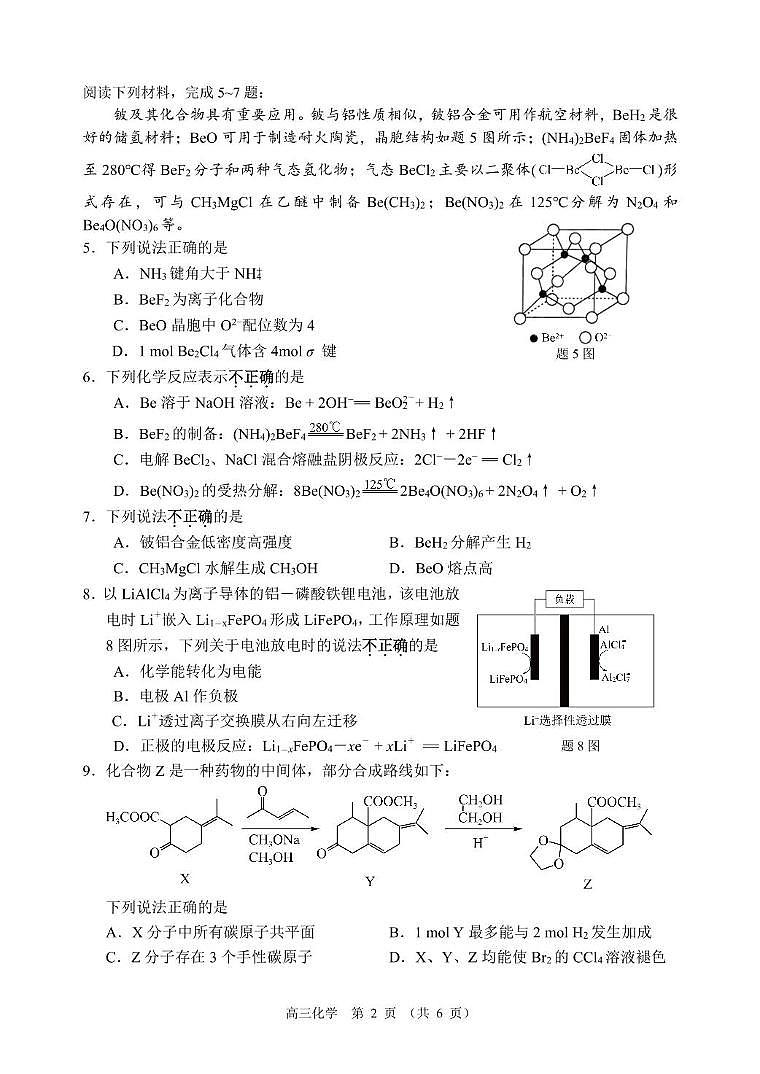 苏北四市2025届高三上学期一模考试化学试题（含答案）第2页