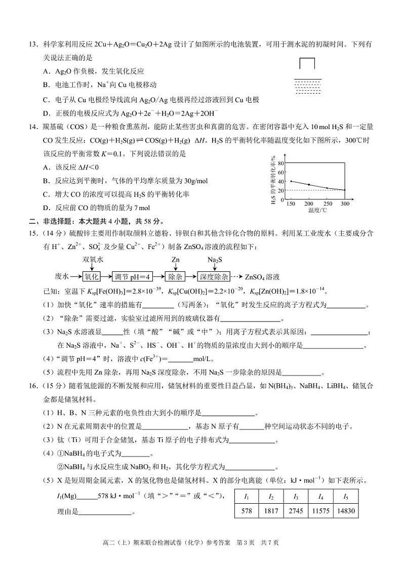 重庆2024~2025学年高二上期期末考化学试题（含答案）第3页