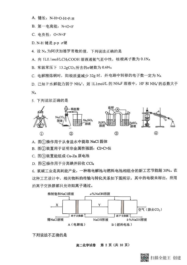 重庆巴蜀中学校2024-2025学年高二上学期期末考试化学试题（含答案）第2页