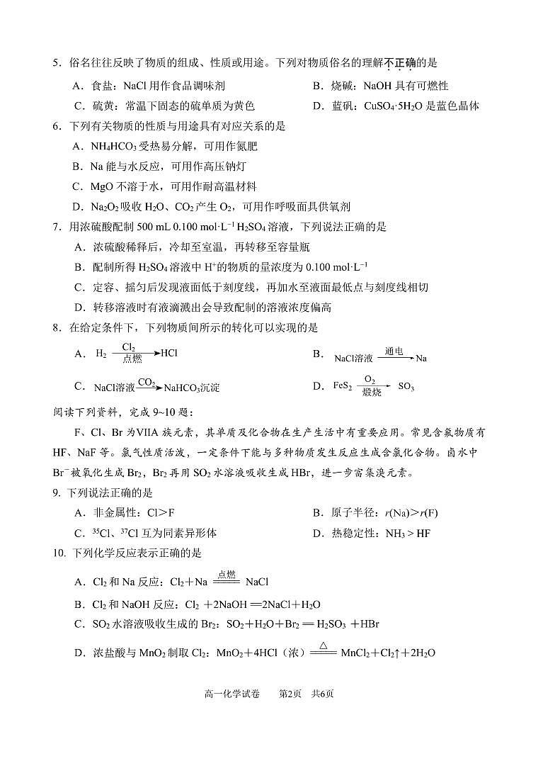 江苏扬州2024-2025学年高一上学期期末检测化学试题（含答案）第2页