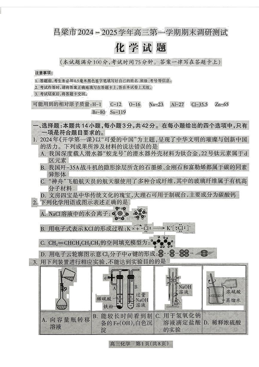 山西省吕梁市2025届高三上学期1月期末调研考试化学（含答案）第1页