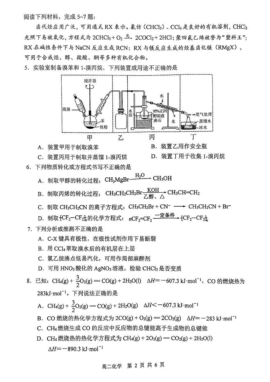 江苏徐州2024-2025学年高二上学期期末抽测化学试题（含答案）第2页