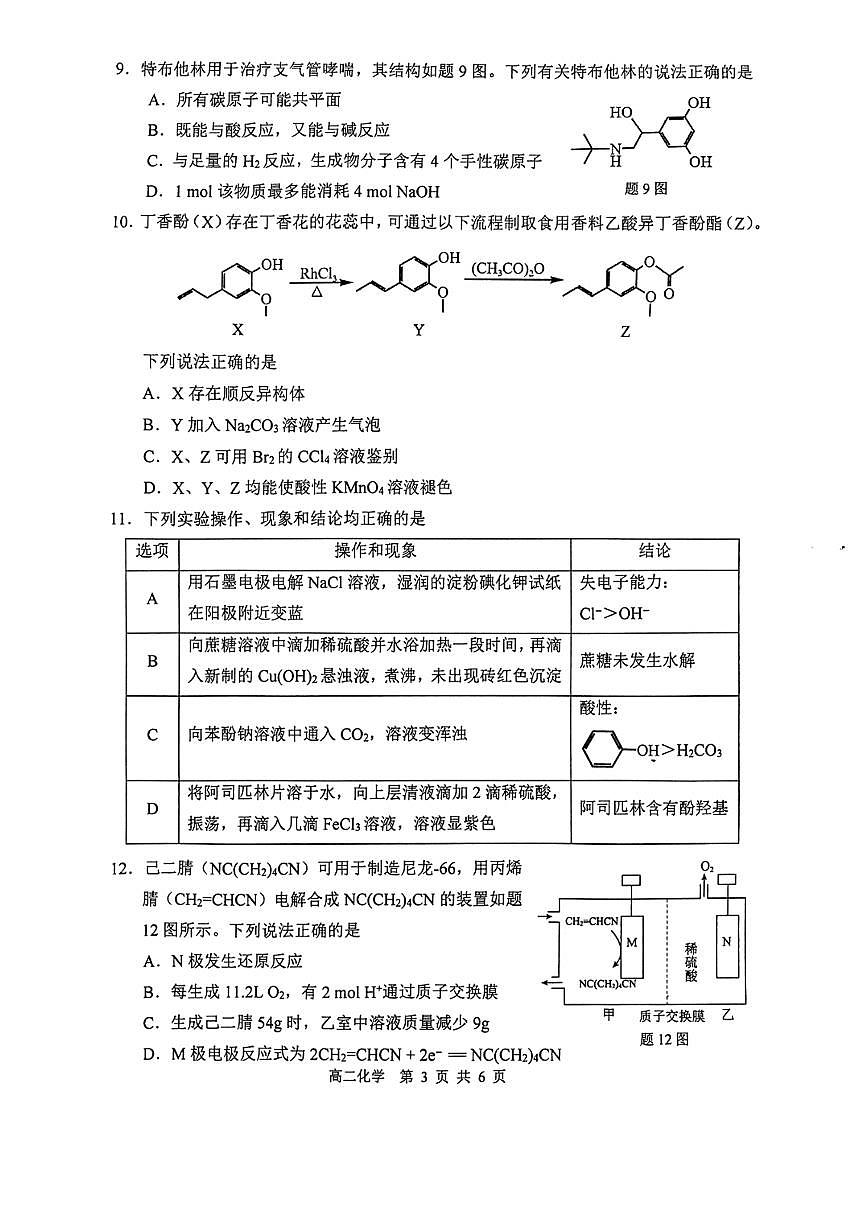 江苏徐州2024-2025学年高二上学期期末抽测化学试题（含答案）第3页