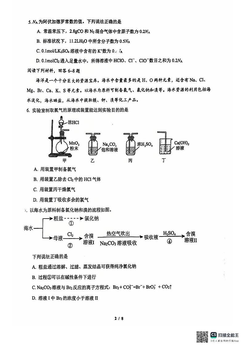 江苏省常州高级中学2024-2025学年高一上学期期末考试化学试题（含答案）第2页