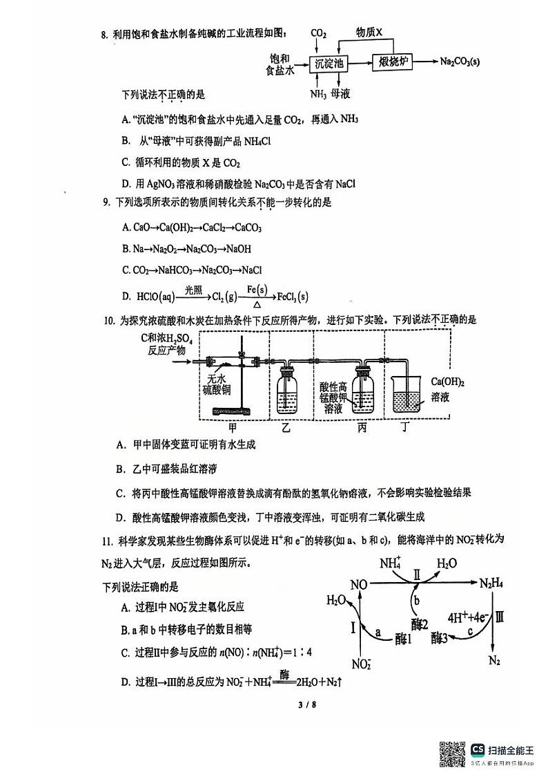 江苏省常州高级中学2024-2025学年高一上学期期末考试化学试题（含答案）第3页