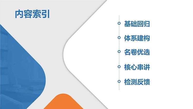 微主题1　物质的结构、性质　元素周期律  课件  2025届高考化学二轮复习第2页