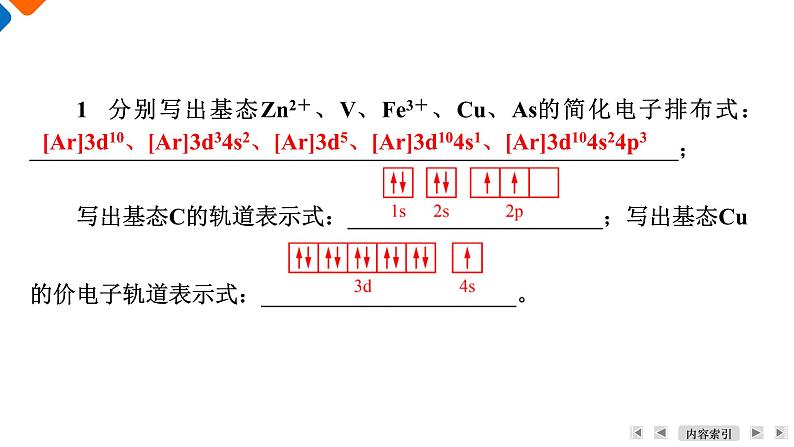 微主题1　物质的结构、性质　元素周期律  课件  2025届高考化学二轮复习第4页