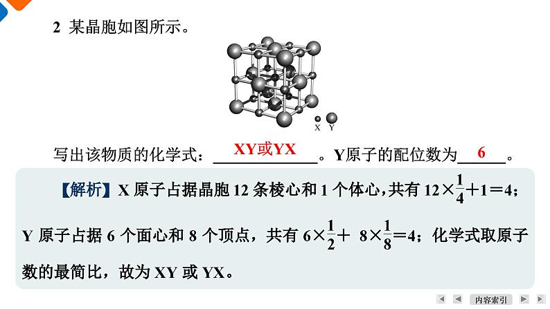 微主题1　物质的结构、性质　元素周期律  课件  2025届高考化学二轮复习第5页