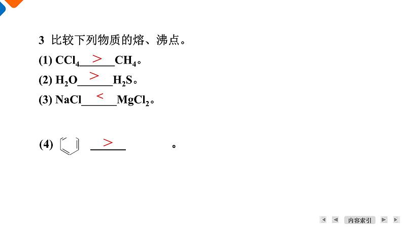 微主题1　物质的结构、性质　元素周期律  课件  2025届高考化学二轮复习第6页