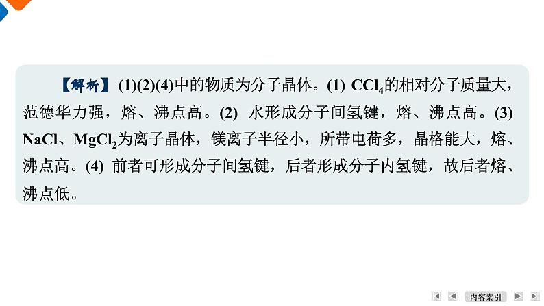 微主题1　物质的结构、性质　元素周期律  课件  2025届高考化学二轮复习第7页