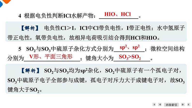 微主题1　物质的结构、性质　元素周期律  课件  2025届高考化学二轮复习第8页