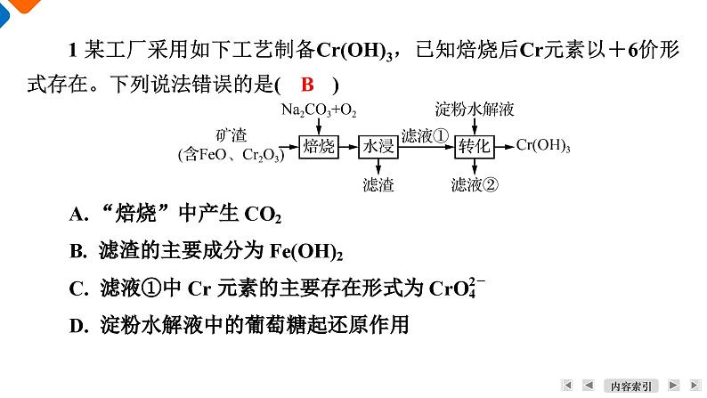 微主题3　化学工艺流程  课件  2025届高考化学二轮复习第4页