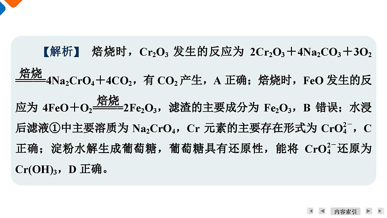 微主题3　化学工艺流程  课件  2025届高考化学二轮复习第5页