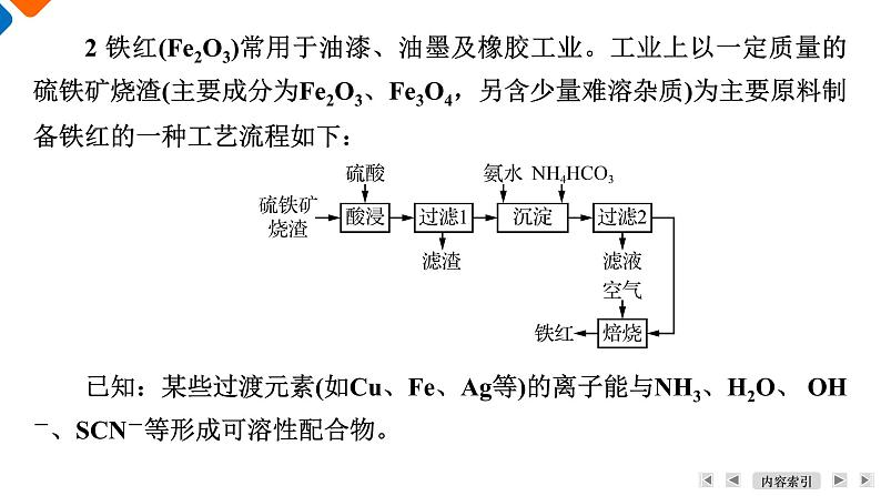 微主题3　化学工艺流程  课件  2025届高考化学二轮复习第6页