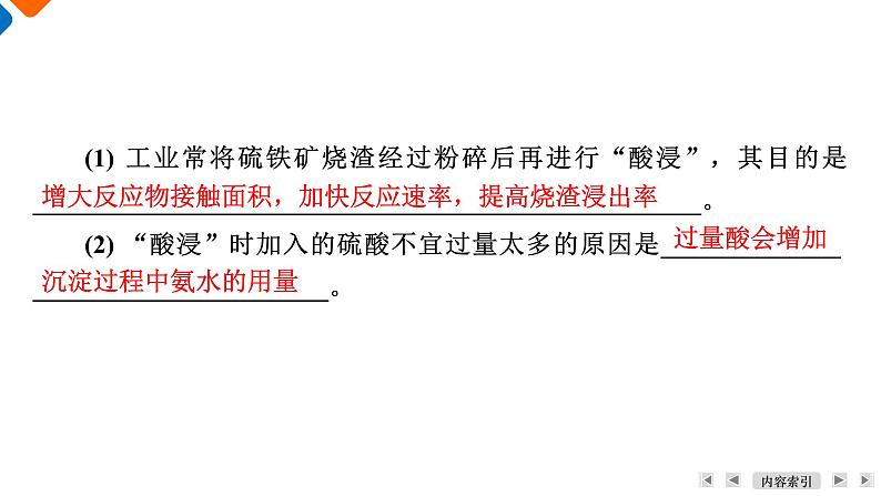 微主题3　化学工艺流程  课件  2025届高考化学二轮复习第7页