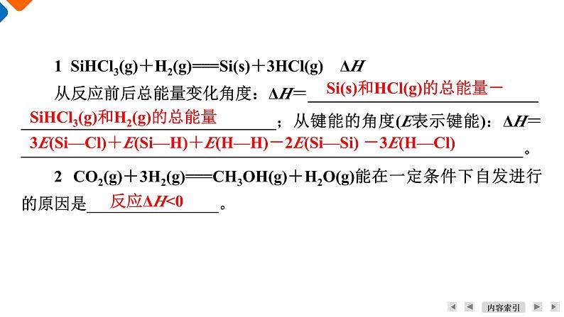 微主题4　反应热　电化学  课件  2025届高考化学二轮复习第4页