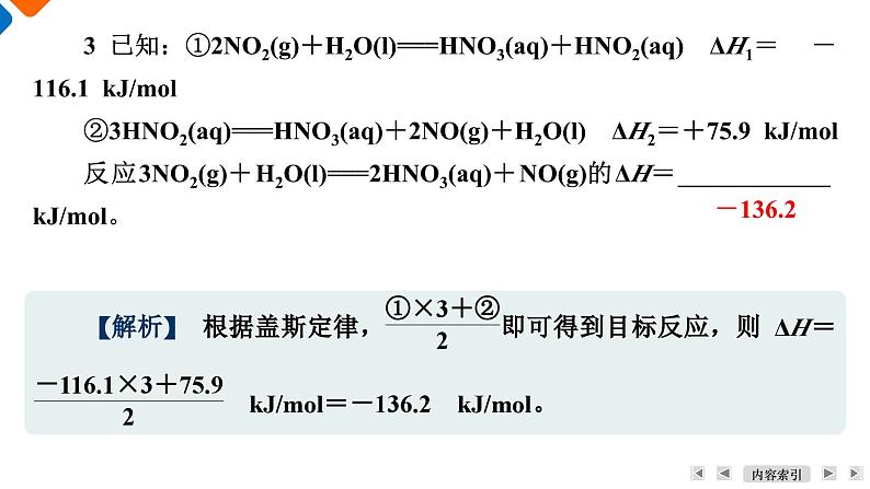 微主题4　反应热　电化学  课件  2025届高考化学二轮复习第5页