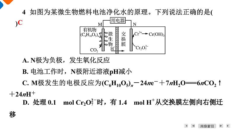 微主题4　反应热　电化学  课件  2025届高考化学二轮复习第6页