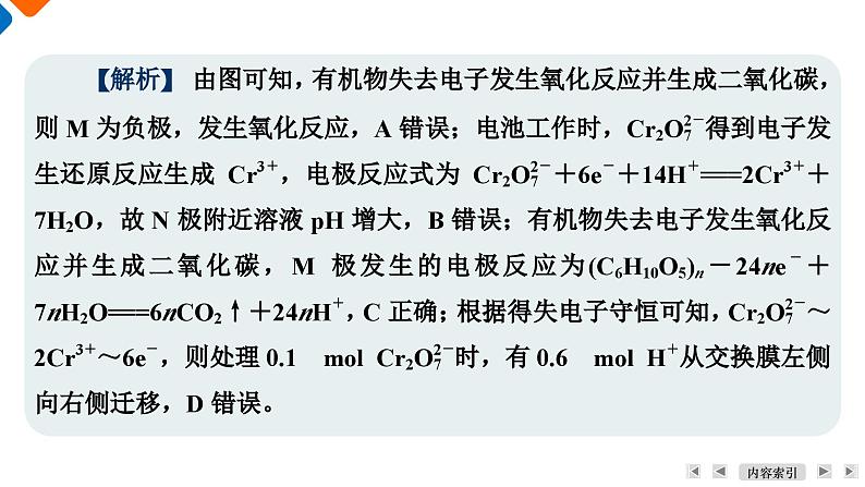 微主题4　反应热　电化学  课件  2025届高考化学二轮复习第7页