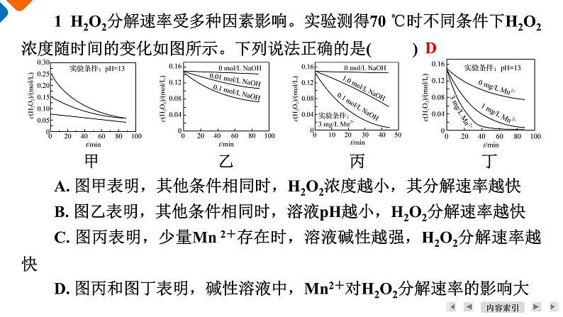 微主题5　化学反应速率与化学平衡  课件  2025届高考化学二轮复习第4页