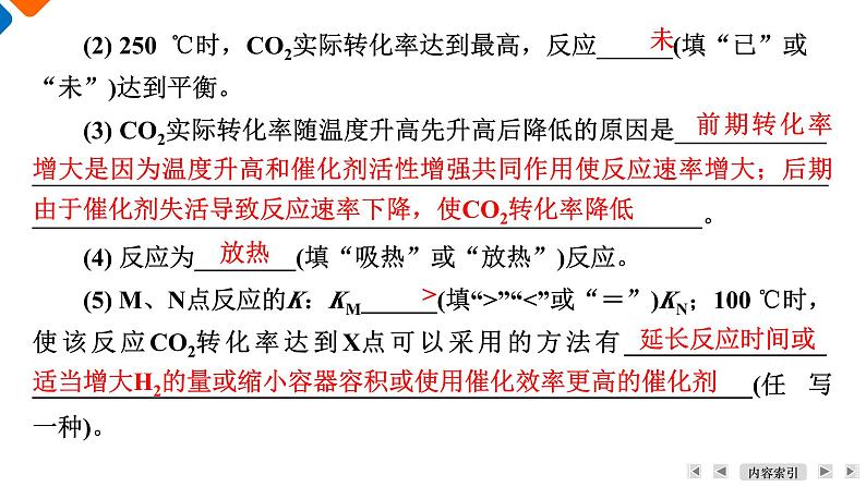 微主题5　化学反应速率与化学平衡  课件  2025届高考化学二轮复习第7页