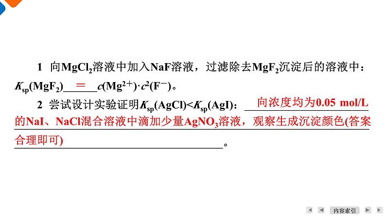 微主题7　沉淀溶解平衡  课件  2025届高考化学二轮复习第4页