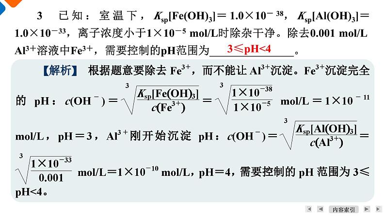 微主题7　沉淀溶解平衡  课件  2025届高考化学二轮复习第5页