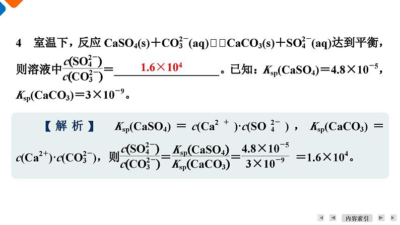 微主题7　沉淀溶解平衡  课件  2025届高考化学二轮复习第6页