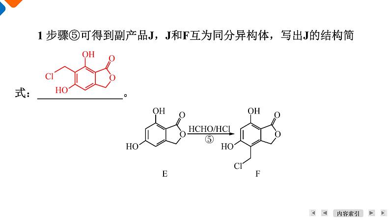 微主题9　有机物的合成与推断  课件  2025届高考化学二轮复习第4页