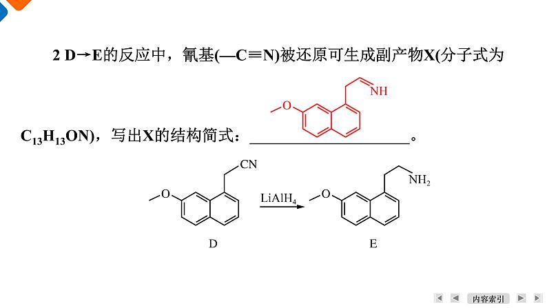 微主题9　有机物的合成与推断  课件  2025届高考化学二轮复习第5页