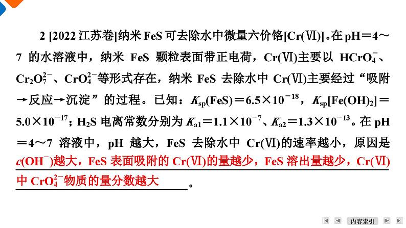 破难点3　归因解释、过程评价  课件  2025届高考化学二轮复习第7页