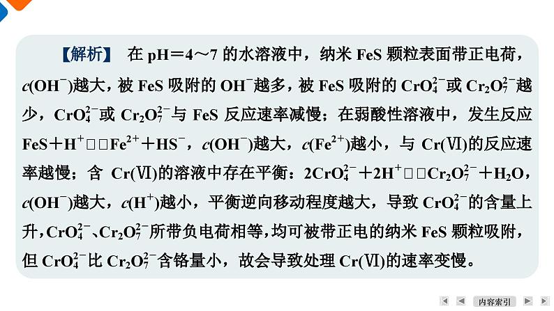 破难点3　归因解释、过程评价  课件  2025届高考化学二轮复习第8页